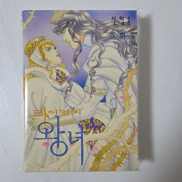 [BUNJANG] Lion Princess (Shin Il-sook) Vol. 1-2 / 라이언의 왕녀 상.하 (신일숙)