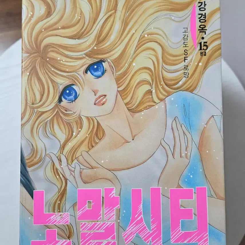 [BUNJANG] Kang Kyung-ok Normal City Vol. 1-15 Complete Set / 노말시티 1-15 (완) 강경옥