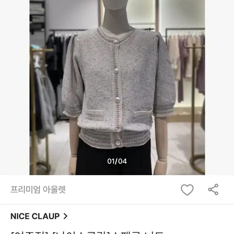 [BUNJANG] Nice Claup Sequin Knit Cardigan / (24년) 나이스클랍 스팽글 니트 가디건