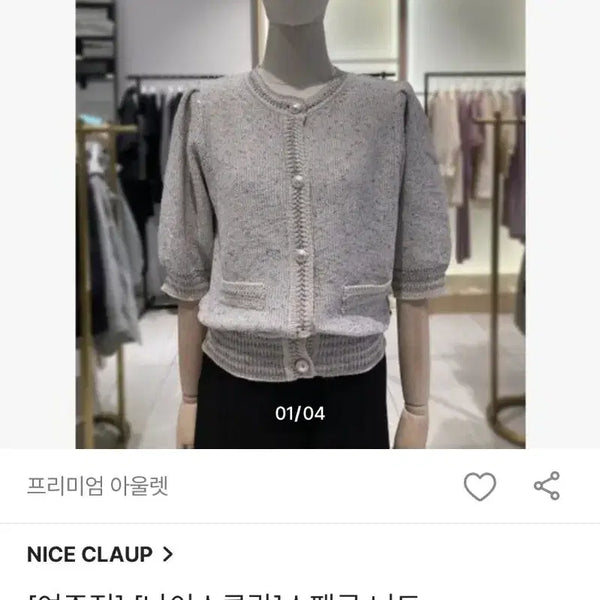 [BUNJANG] Nice Claup Sequin Knit Cardigan / (24년) 나이스클랍 스팽글 니트 가디건