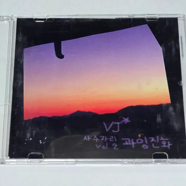 [BUNJANG] Verbal Jint Sagittarius Vol.2 Over-evolution CD (Mixtape) / 버벌진트 - 사수자리 Vol.2 과잉진화 CD (믹스테잎)