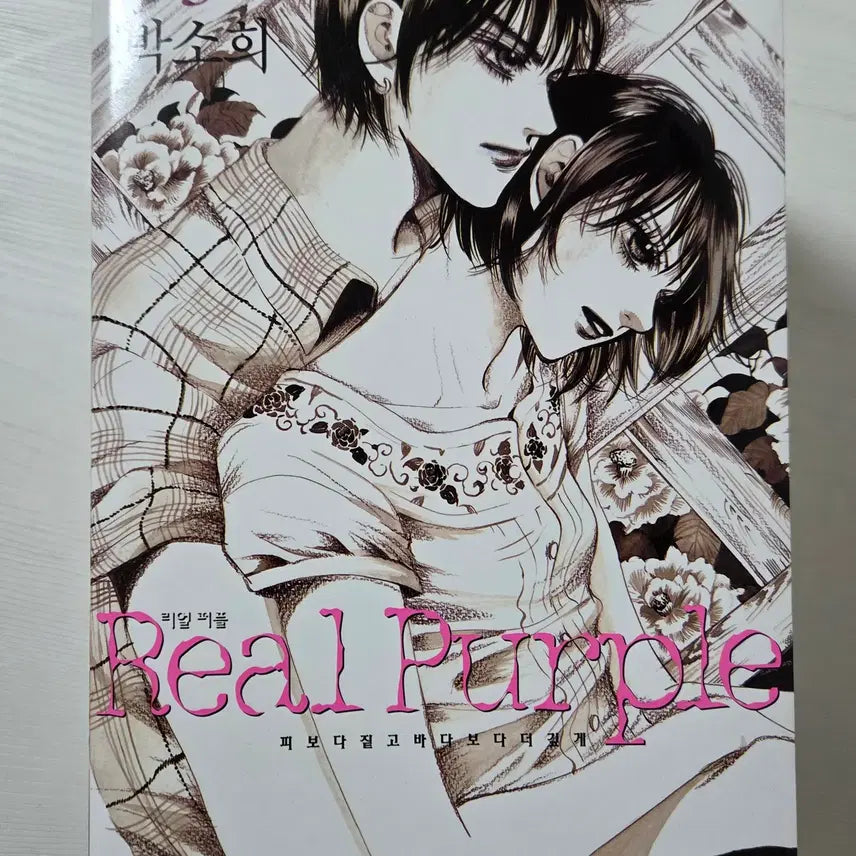 [BUNJANG] Real Purple 1-3 (Complete) Park Sohee / 리얼퍼플 1-3 (완) 박소희