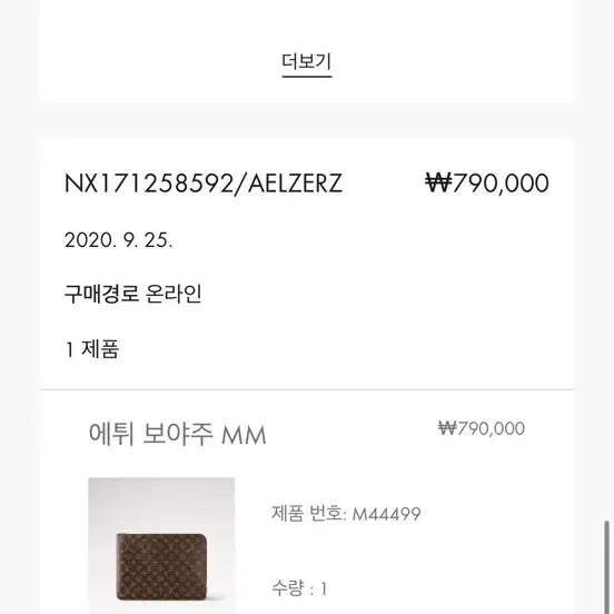 [BUNJANG] Louis Vuitton Etui Voyage MM Pouch / 루이비톤 에튀 보야주 MM