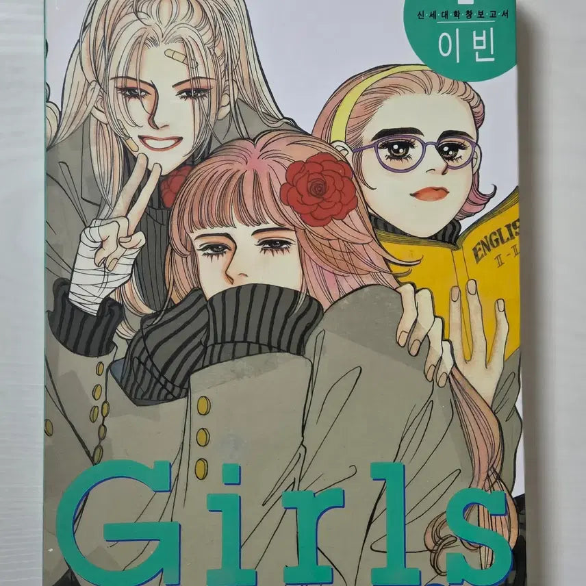 [BUNJANG] Girls 1-2 Complete Set by Lee Bin / 걸즈 GIRLS 1-2 (완) 이빈