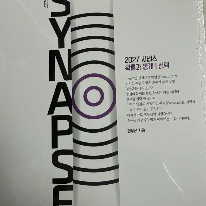[BUNJANG] Megastudy Synapse Probability and Statistics 2027 Textbook / 2027 시냅스 확률과 통계 (메가스터디 현우진)