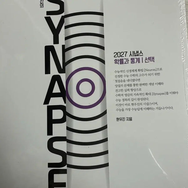 [BUNJANG] Megastudy Synapse Probability and Statistics 2027 Textbook / 2027 시냅스 확률과 통계 (메가스터디 현우진)