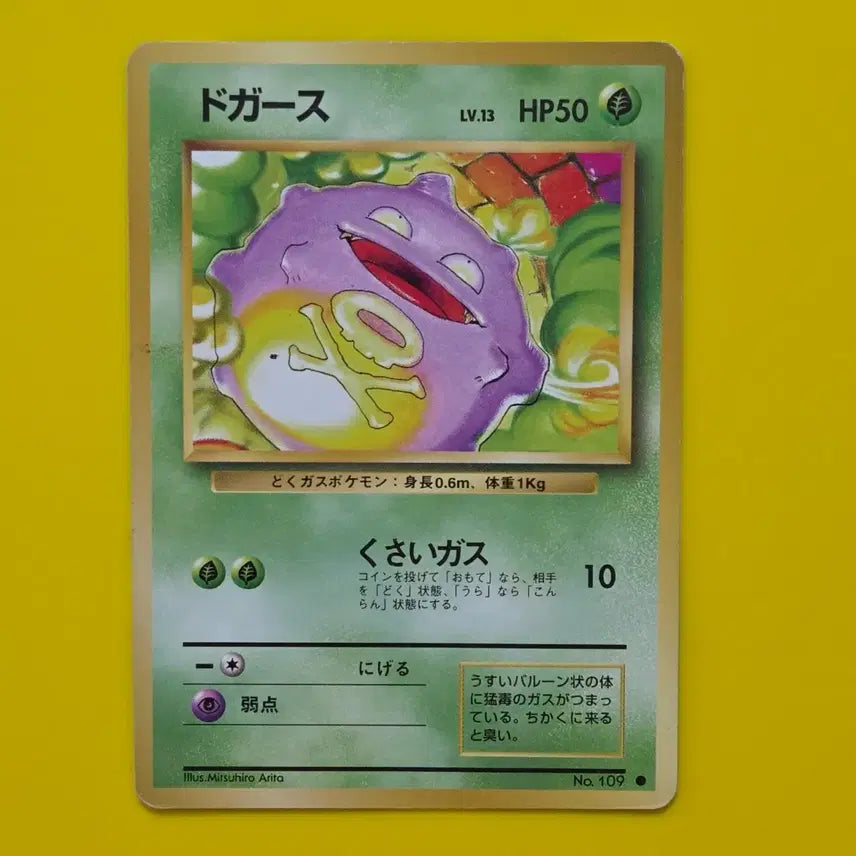 [BUNJANG] Pokemon Card 1996 Gastly First Edition Japanese TCG / 포켓몬카드 1996 또가스 초기카드 일판 소장용 앨범용