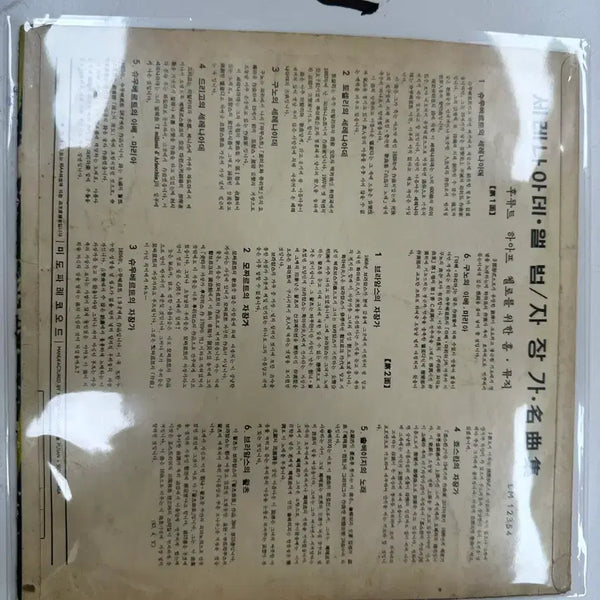 [BUNJANG] Midopa Record "Serenade Album / Lullaby Masterpiece Collection" 1960s Original 10-inch LP (Flute, Harp, Cello) / 폴리그램 라이선스로 1992년 성음에서 제작된 올드 팝 명곡 컴필레이션 'Very Special Love Songs' 희귀반입니다.