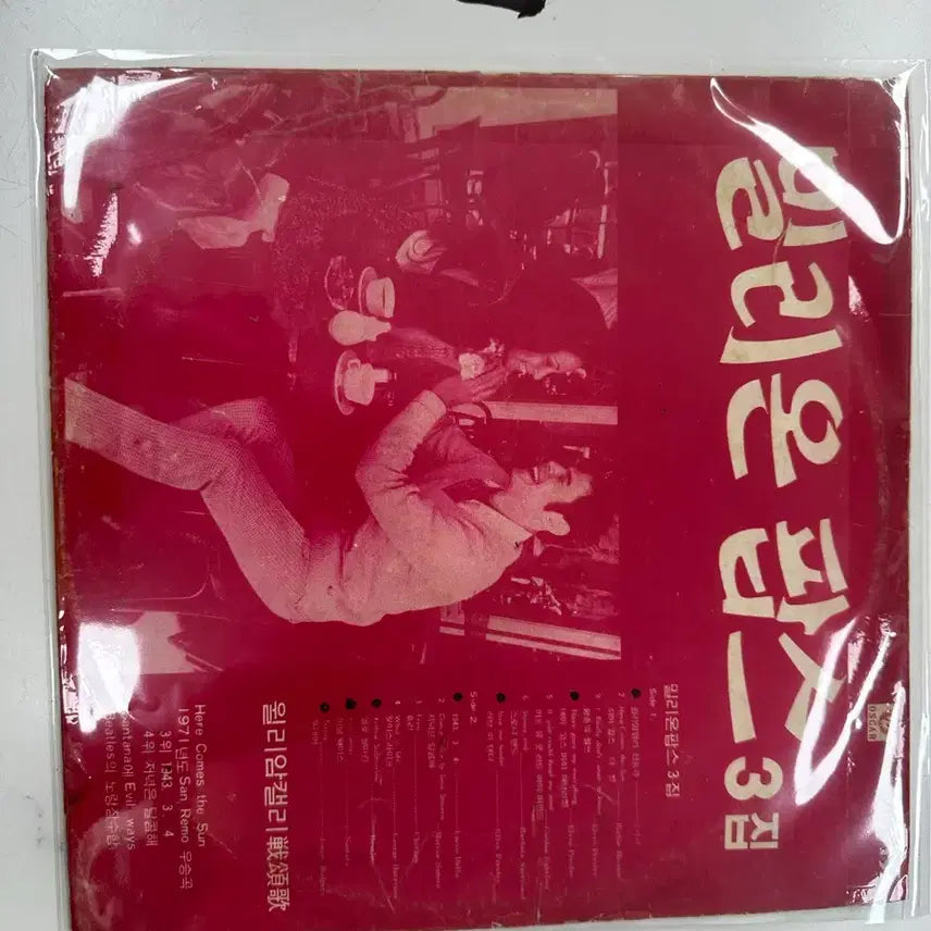 [BUNJANG] Million Pops Vol. 3 1971 Oscar Records 1st Press LP - Various Artists / 밀리온 팝스 3집 1971년 오스카레코드 초반 비틀즈 엘비스 산타나 LP 팝니다