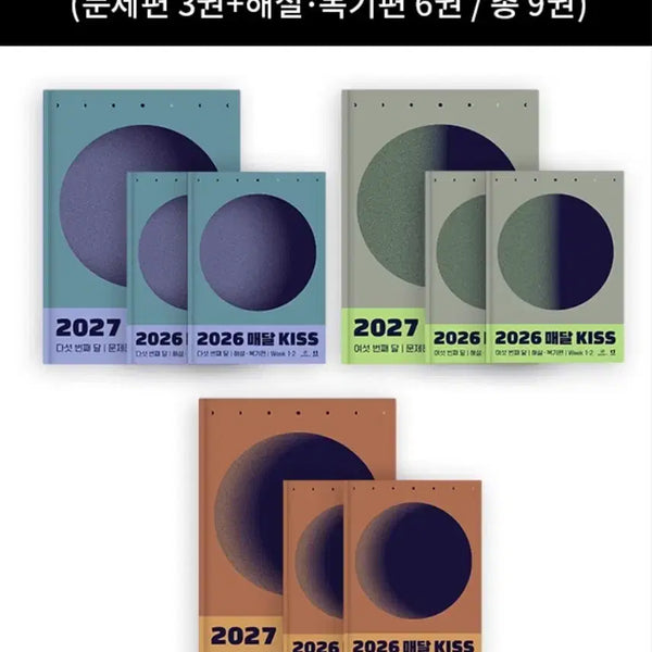 [BUNJANG] Shanti Monthly Kiss Final Season Study Set / 션티 매달키스 파이널 시즌