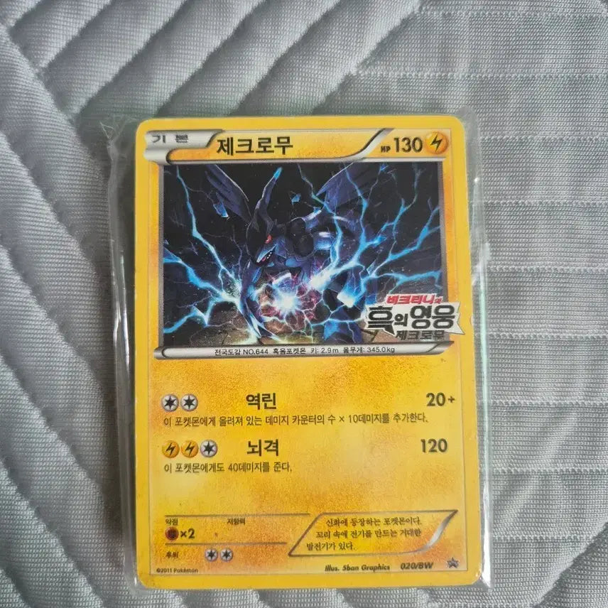 [BUNJANG] Pokemon Card Zekrom Black's Hero / Reshiram White's Hero / 포켓몬카드 제크로무 흑의 영웅 / 백의 영웅 레시라무