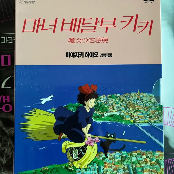 [BUNJANG] Kiki's Delivery Service DVD / 마녀 배달부 키키 DVD