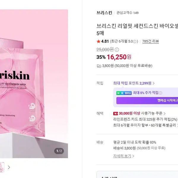 [BUNJANG] Briskin Real Fit Second Skin Bio-Cellulose Mask Pack - Hydration Focus (5 Sheets) / 브리스킨 리얼핏 세컨드스킨 바이오셀룰로오스 마스크팩 수분집중 5매(택배비포함)