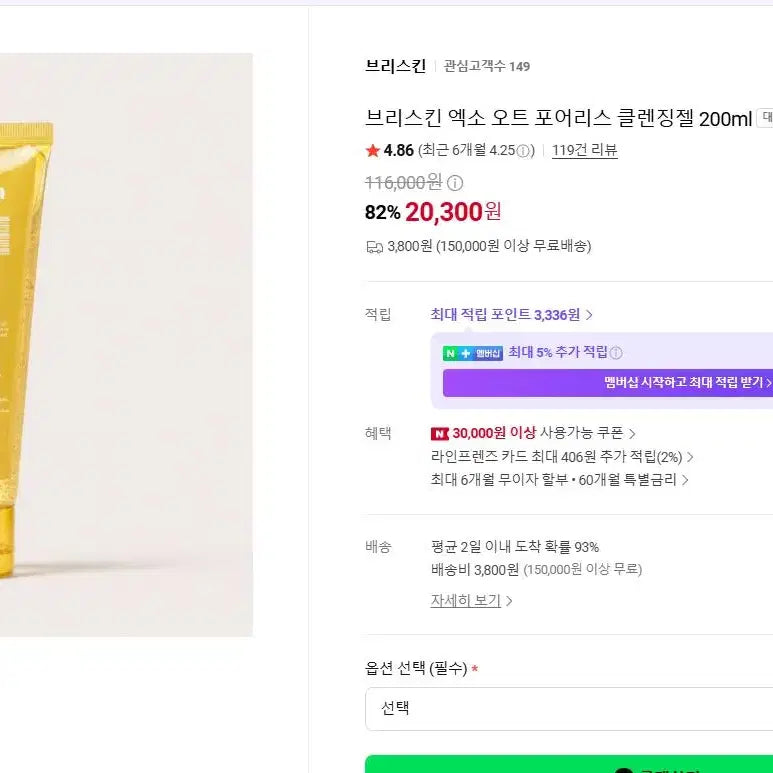 [BUNJANG] Briskin EXO Oat Poreless Cleansing Gel 200ml / 브리스킨 엑소 오트 포어리스 클렌징젤 200ml(택배비 포함)