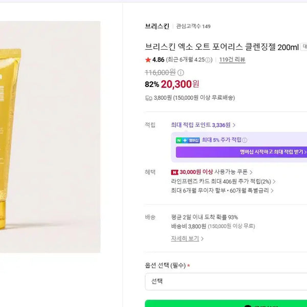 [BUNJANG] Briskin EXO Oat Poreless Cleansing Gel 200ml / 브리스킨 엑소 오트 포어리스 클렌징젤 200ml(택배비 포함)