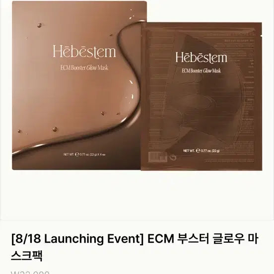 [BUNJANG] Hebe Stem ECM Mask Pack (1 Box of 4) / 헤베스템 ECM 마스크팩