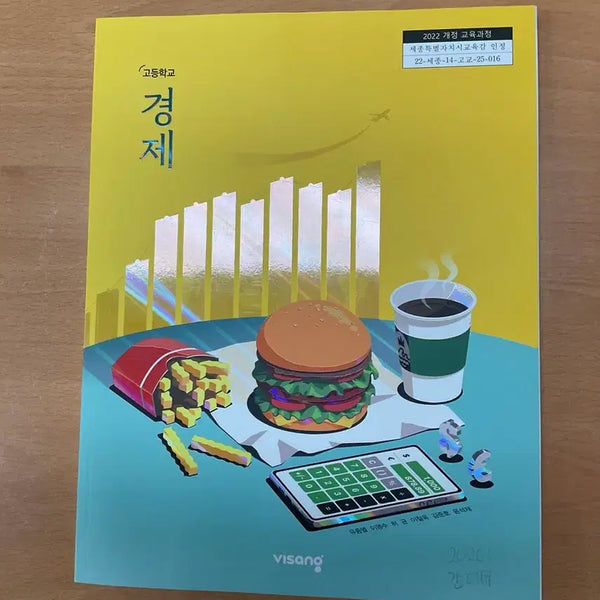 [BUNJANG] Economics Emergency Textbook / 경제 비상 교과서
