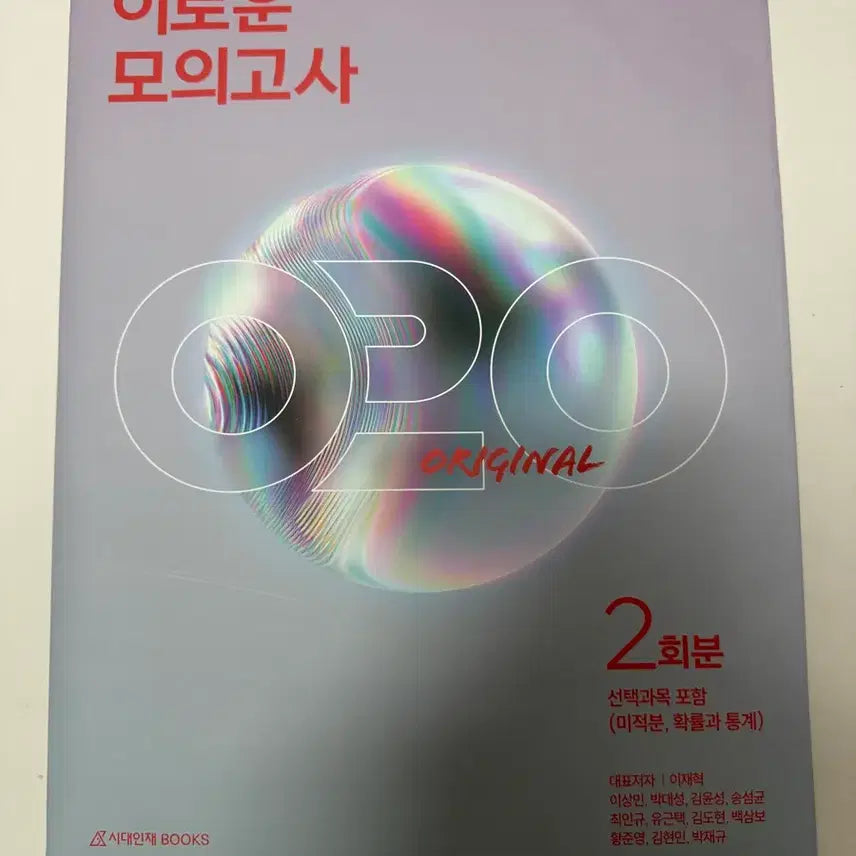 [BUNJANG] Iroun Mock Exam Original Math (2027) - 2 Sessions / 2027 이로운 모의고사 수학 2회분