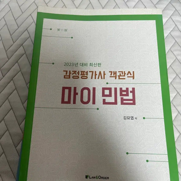 [BUNJANG] Howpass Appraiser 26-Volume Set / 하우패스 감정평가사