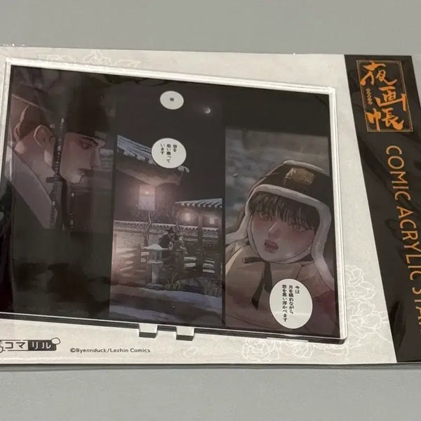 [BUNJANG] Yaseong Story Gratte Acrylic Stand / 야화첩 그라떼 굿즈 3
