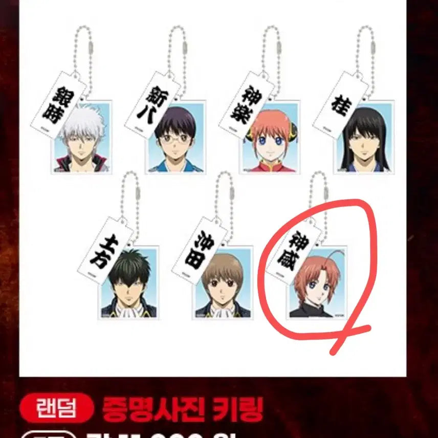 [BUNJANG] Gintama Kamui Character ID Photo Keychain (Sealed) / 은혼 카무이 증명사진 키링