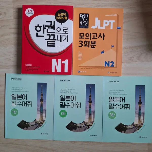 [BUNJANG] JLPT N1, N2 Japanese Vocabulary Bundle Set / JLPT N1,N2 및 일본어 필수어휘 일괄