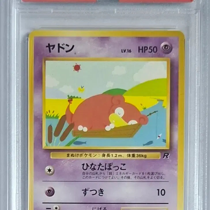 [BUNJANG] 1997 Rocket Team Slowpoke PSA 9 1st Edition Pokemon Card / 일판 1997 로켓단 야돈 psa9 초판 포켓몬 카드