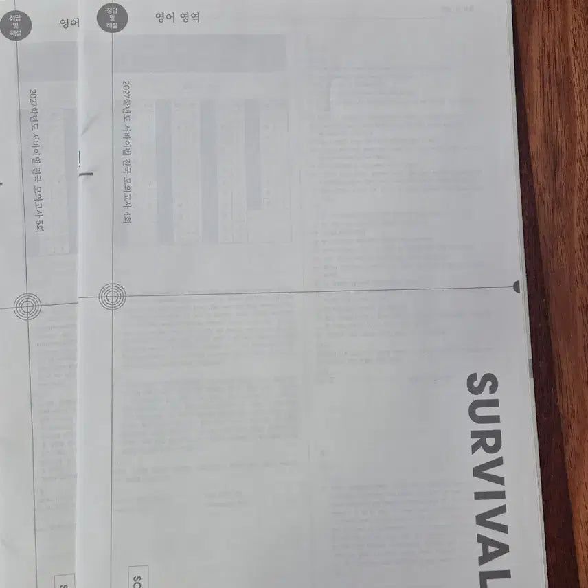 [BUNJANG] 2027 Era Talent Survival Mock Test English / (판매완료) 2027 시대인재 서바이벌 모의고사 영어
