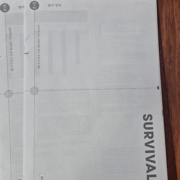 [BUNJANG] 2027 Era Talent Survival Mock Test English / (판매완료) 2027 시대인재 서바이벌 모의고사 영어