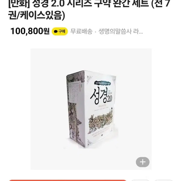 [BUNJANG] Bible 2.0 Old Testament Complete 7-Volume Set / 성경 2.0 구약 전7권