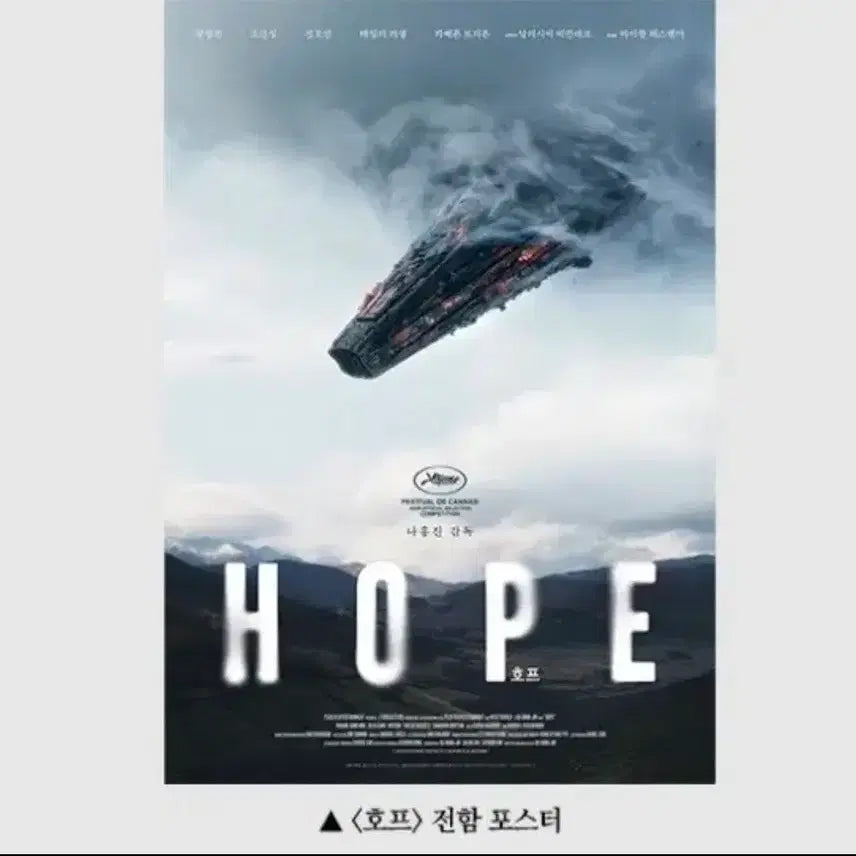 [BUNJANG] HOPE Battleship Poster / 호프 (HOPE) 전함 포스터