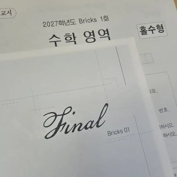 [BUNJANG] Choi Ji-wook BRICKS Mock Test Series (2027 Edition) / 2027 최지욱 브릭스 모의고사 6회분