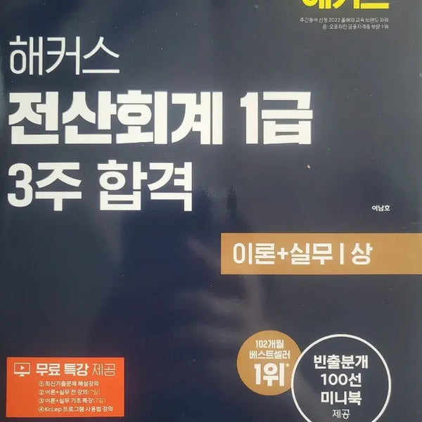 [BUNJANG] Hacker's 2026 Computerized Accounting Level 1 Practice Book / 2026년 해커스 전산회계1급 문제집 팝니다