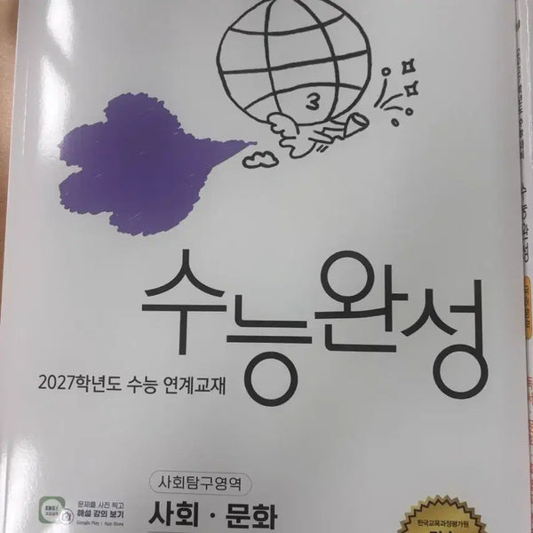 [BUNJANG] 2027 CSAT Complete Social Studies / 2027 수능완성 사문 새책
