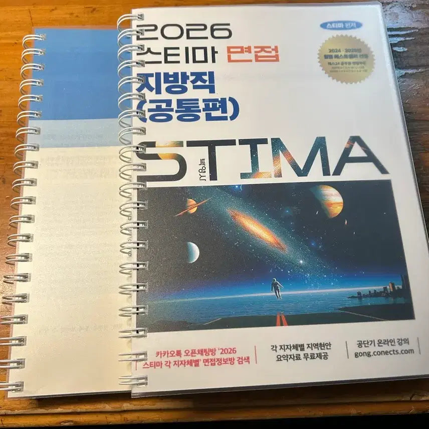 [BUNJANG] 2026 Seutima Interview Jinju Civil Service Common Edition / 2026 스티마면접 지방직 공통편