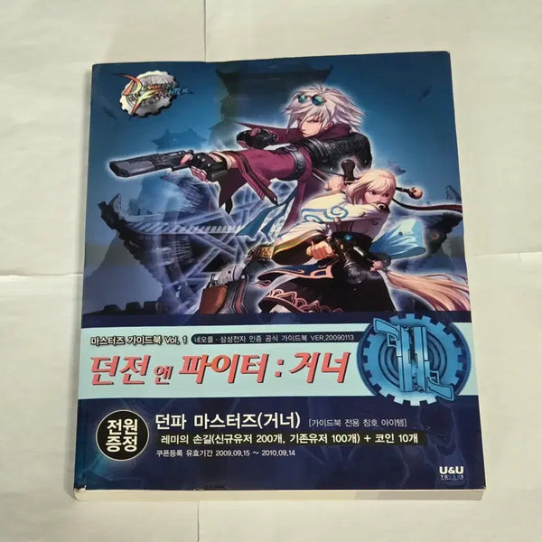 [BUNJANG] Dungeon Fighter Gunner Official Guidebook / 던전앤파이터 거너 가이드북 도서 서적 게임가이드