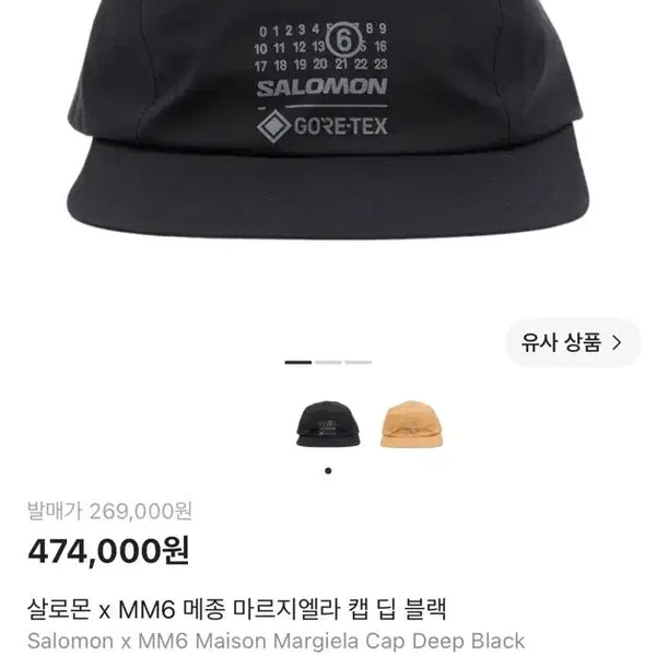 [BUNJANG] Salomon x MM6 Maison Margiela Cap Deep Black / 살로몬 X MM6 메종 마르지엘라 캡 딥 블랙