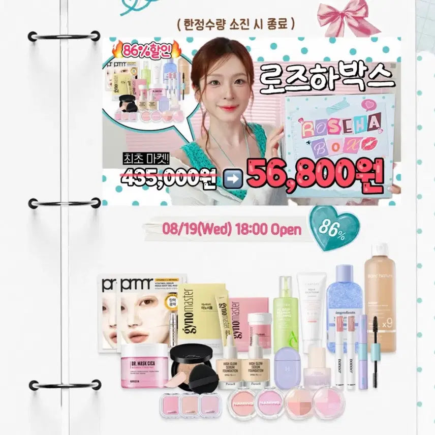 [BUNJANG] ROSEHA Box A Set Transfer / 로즈하박스(A박스) 원가양도 해드립니다!