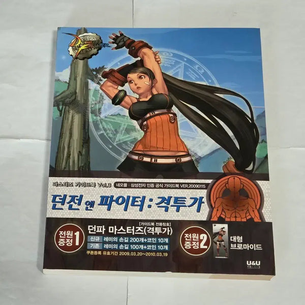 [BUNJANG] Dungeon & Fighter Fighter Guidebook Book Game Guide / 던전앤파이터 격투가 가이드북 도서 서적 게임가이드