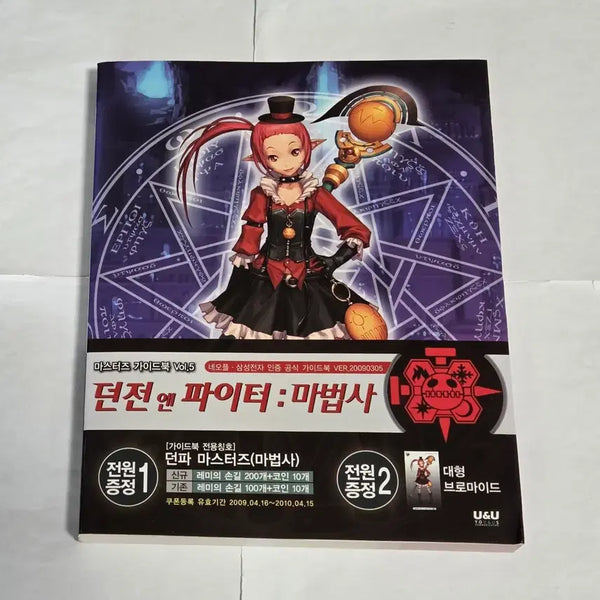 [BUNJANG] Dungeon & Fighter Wizard Guidebook Game Guide Book / 던전앤파이터 마법사 가이드북 게임가이드 도서 서적