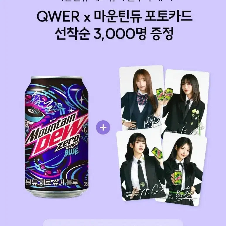 [BUNJANG] QWER Mountain Dew Photocard Set (Sealed) / QWER 마운틴듀 포카 (미개봉)