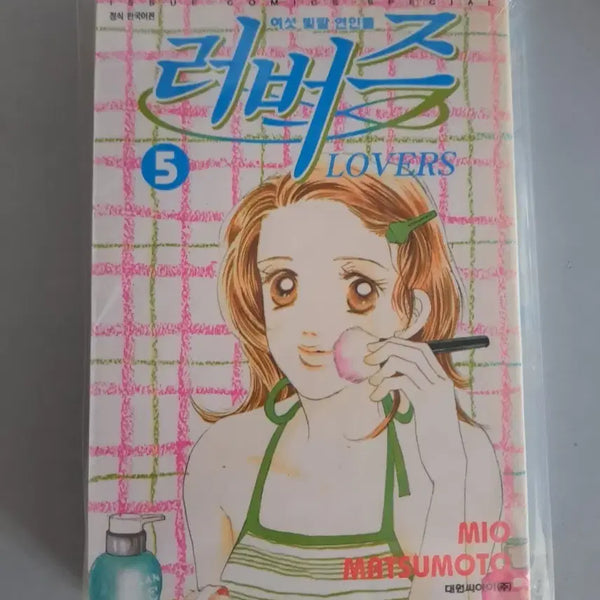 [BUNJANG] Lovers Manga Volumes 1-5 Bundle Set / 만화책 러버즈 1-5권 일괄