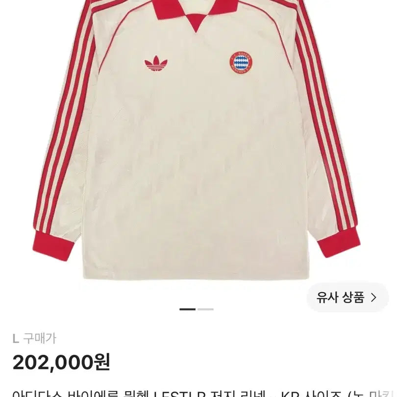 [BUNJANG] Adidas Bayern Munich Long Sleeve Jersey / [희귀] 아디다스 바이에른 뮌헨 저지 긴팔