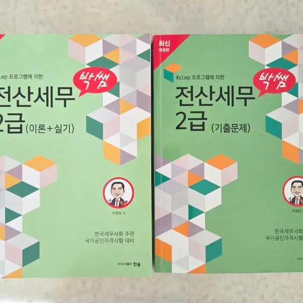 [BUNJANG] ParkSsem Computer Tax 2nd Grade Study Materials / 박쌤 전산세무 2급