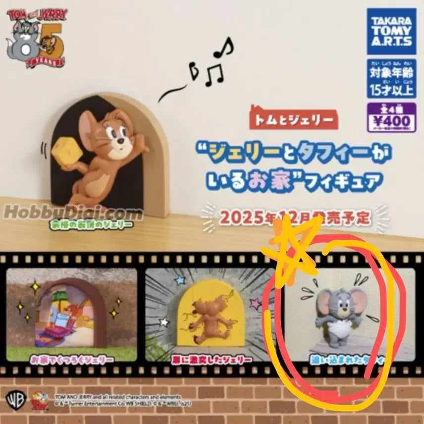 [BUNJANG] Takara Tomy Tom and Jerry 85th Anniversary Tuffy Figure / 톰과 제리 85주년 피규어 (터피) 판매합니다
