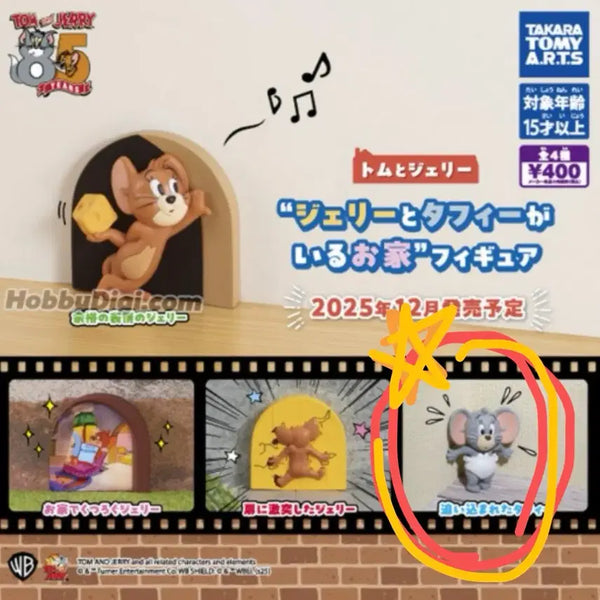 [BUNJANG] Takara Tomy Tom and Jerry 85th Anniversary Tuffy Figure / 톰과 제리 85주년 피규어 (터피) 판매합니다
