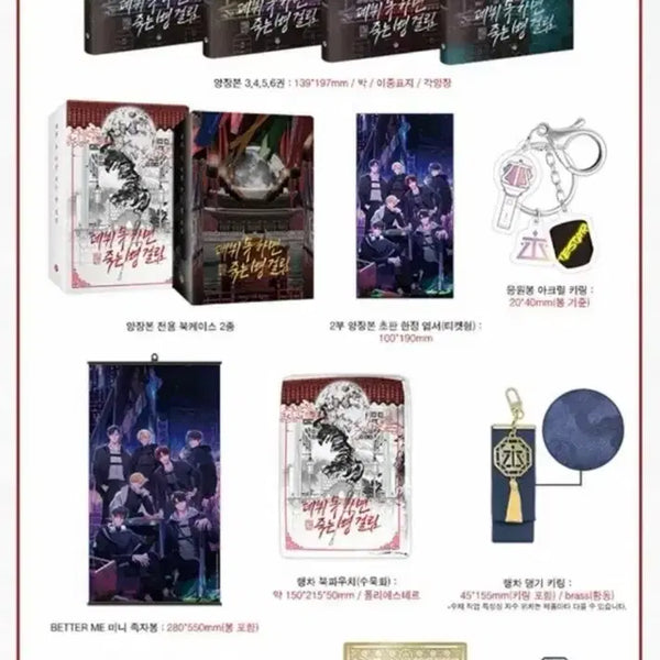 [BUNJANG] The Greatest Unflesh 2nd Edition Limited Goods Box / 데못죽 2부 초판한정 굿즈박스 판매.양도