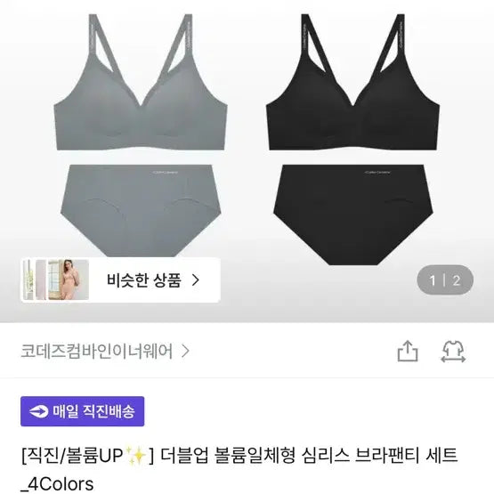 [BUNJANG] Codz'n Combine Seamless Bra 2-Pack Sealed / 코데즈컴바인 심리스 브라 2개 미개봉