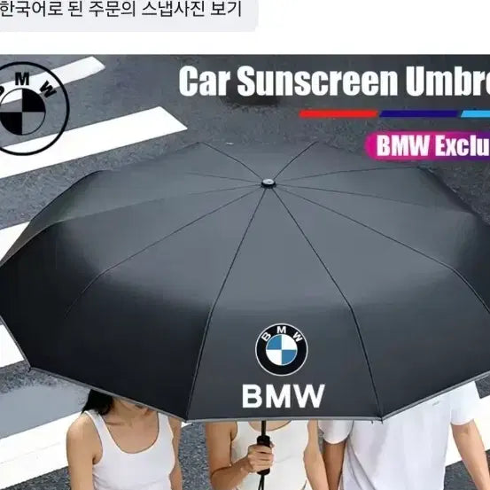 [BUNJANG] BMW Automatic UV Protection Umbrella / BMW 자동 자외선 차단 우산