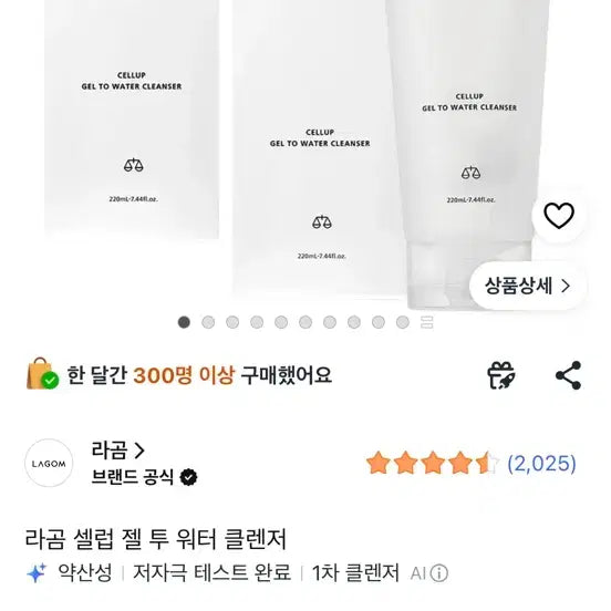 [BUNJANG] LAGOM Cellup Gel-to-Water Cleanser Set (2 Items) / [미개봉] 라곰 셀럽 젤 투 워터 클렌저 2개
